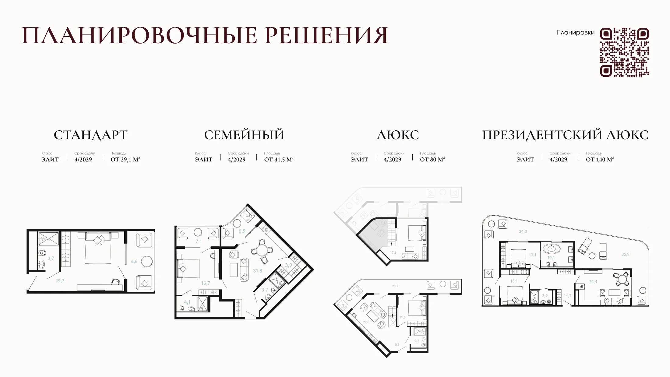 Коллекция планировочных решений